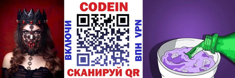 Codein напиток Lean (лин)  купить наркотик  Кызыл 